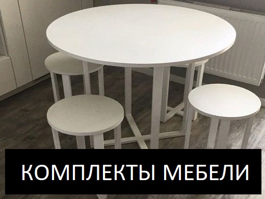 Комплекты мебели ЛОФТ